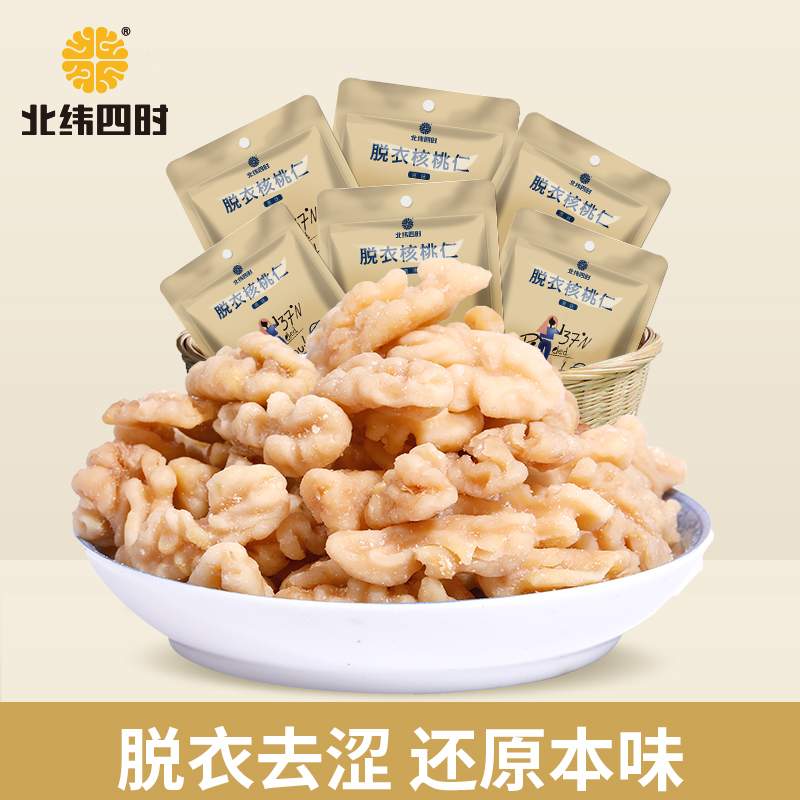 去衣核桃仁